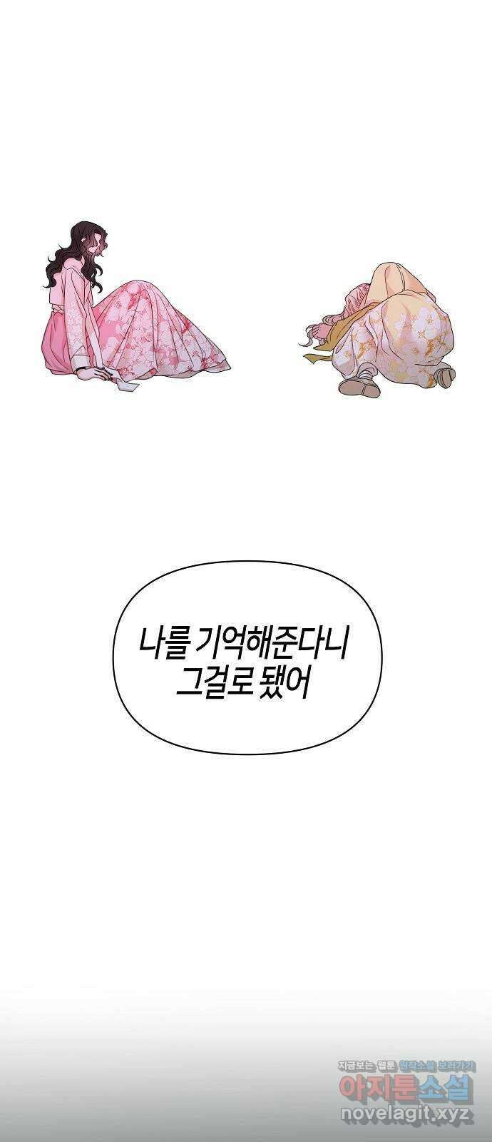 수호하는 너에게 59화 74
