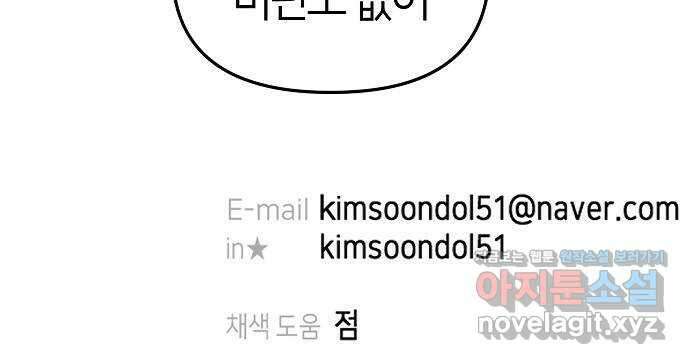 수호하는 너에게 59화 78