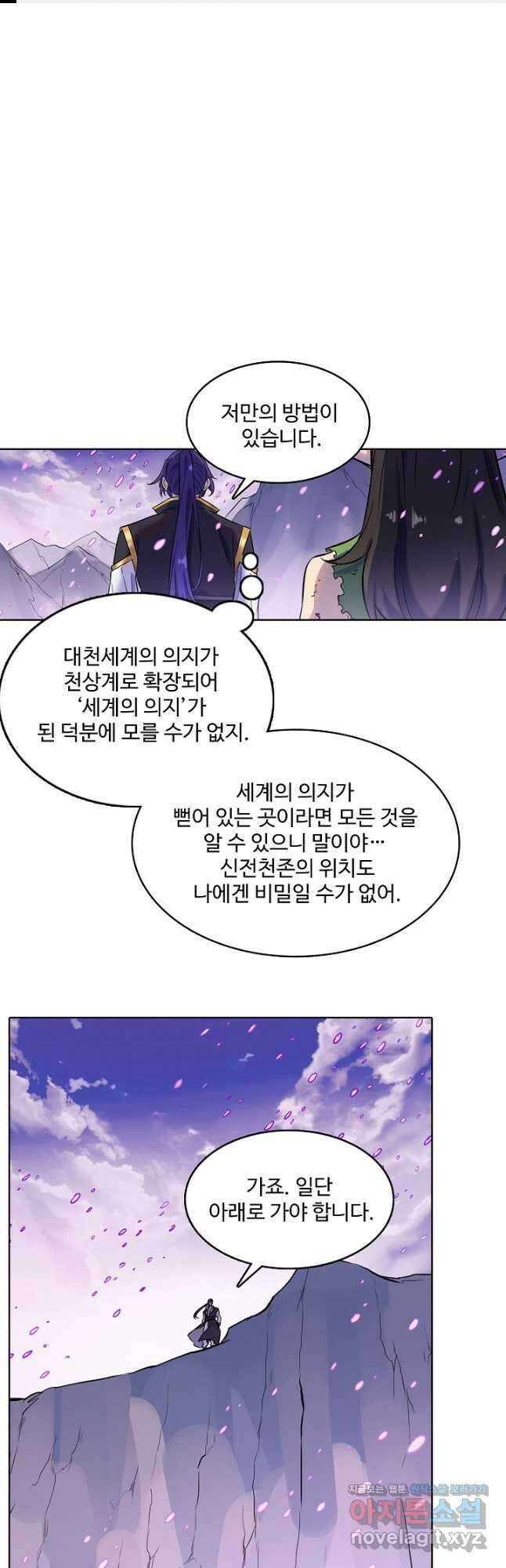 백련성신 805화 1