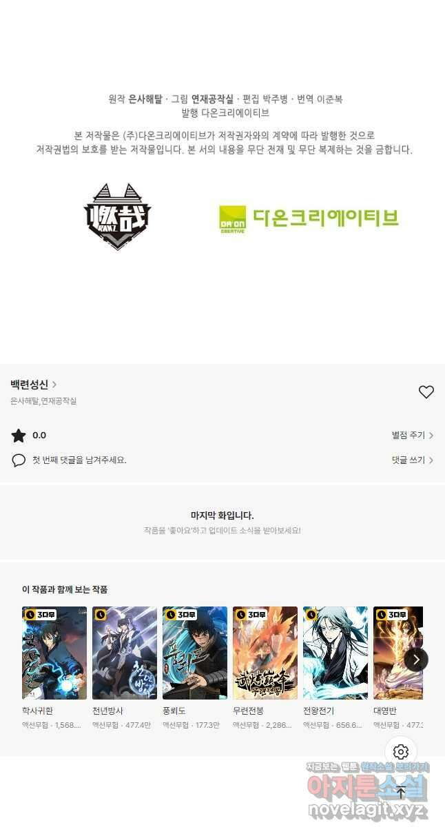 백련성신 805화 51