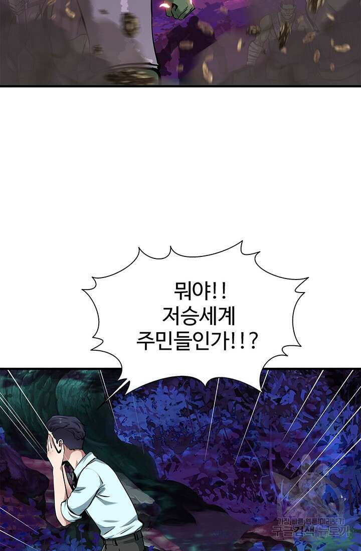 SSS급 그림쟁이 소환사 2화 14