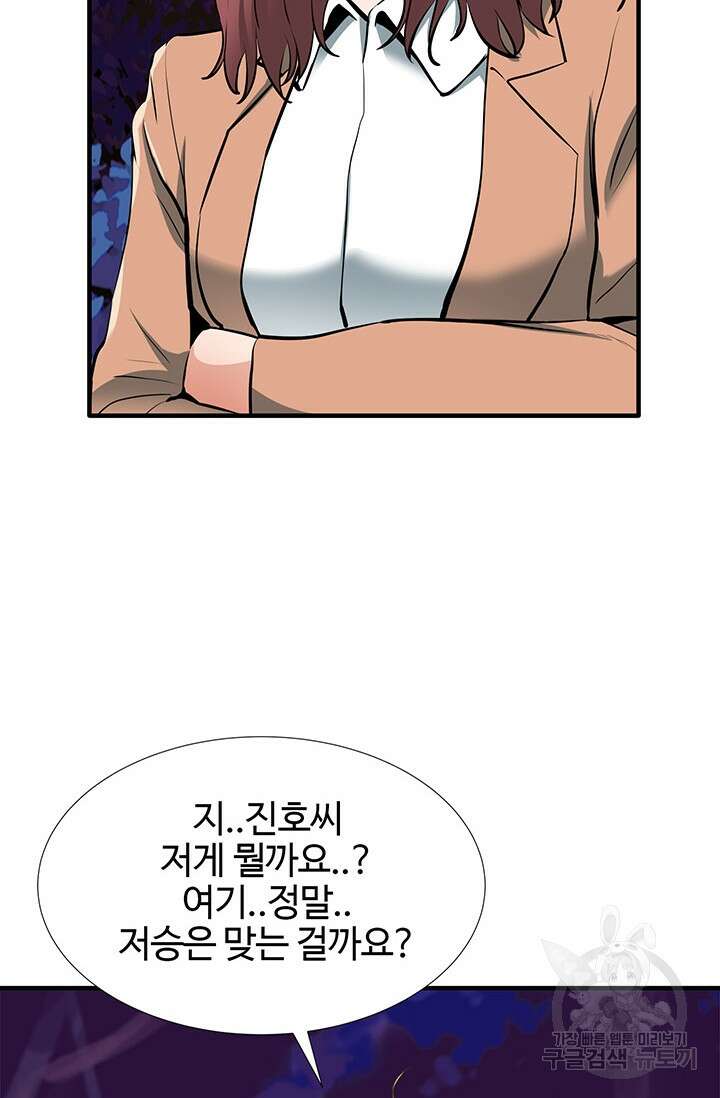 SSS급 그림쟁이 소환사 2화 17