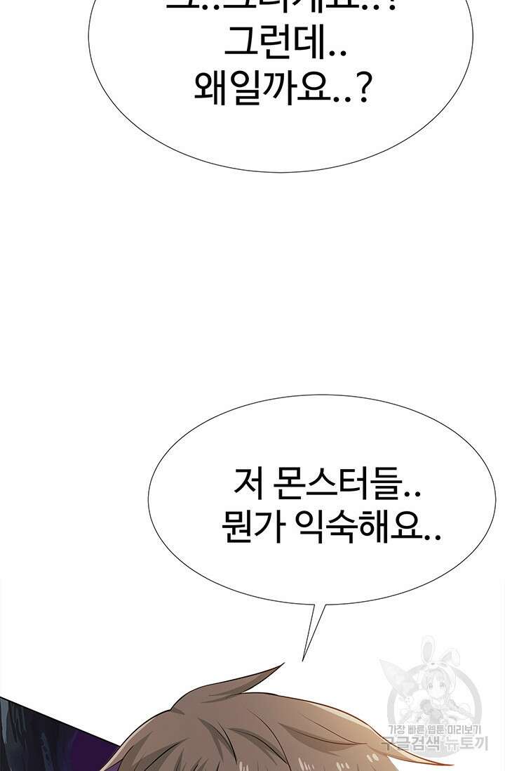 SSS급 그림쟁이 소환사 2화 19