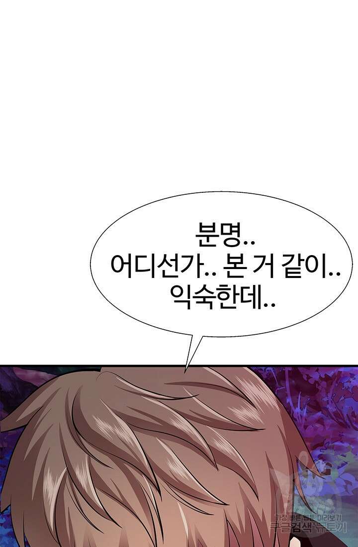 SSS급 그림쟁이 소환사 2화 21