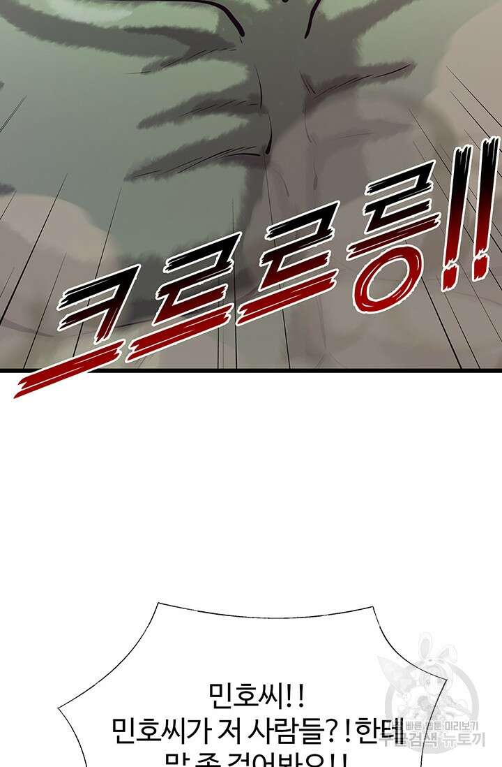 SSS급 그림쟁이 소환사 2화 26