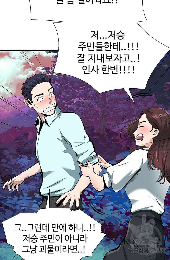 SSS급 그림쟁이 소환사 2화 27