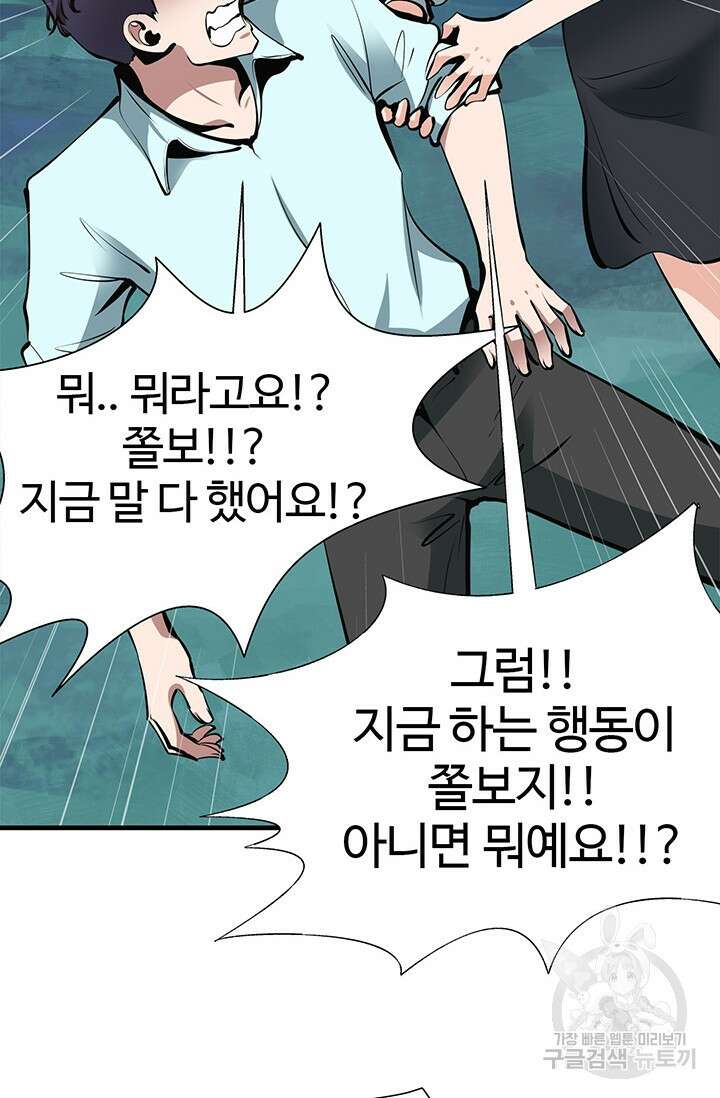 SSS급 그림쟁이 소환사 2화 30