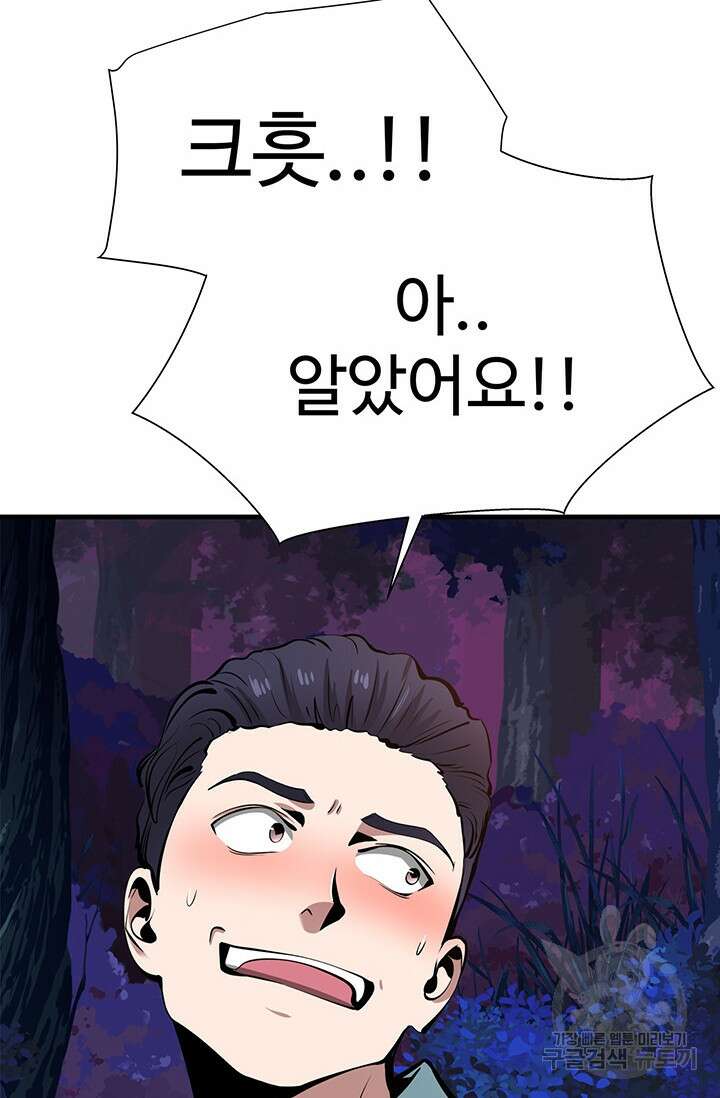 SSS급 그림쟁이 소환사 2화 31