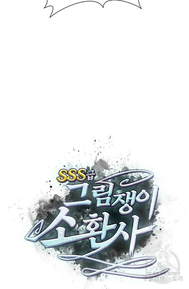 SSS급 그림쟁이 소환사 8화 6
