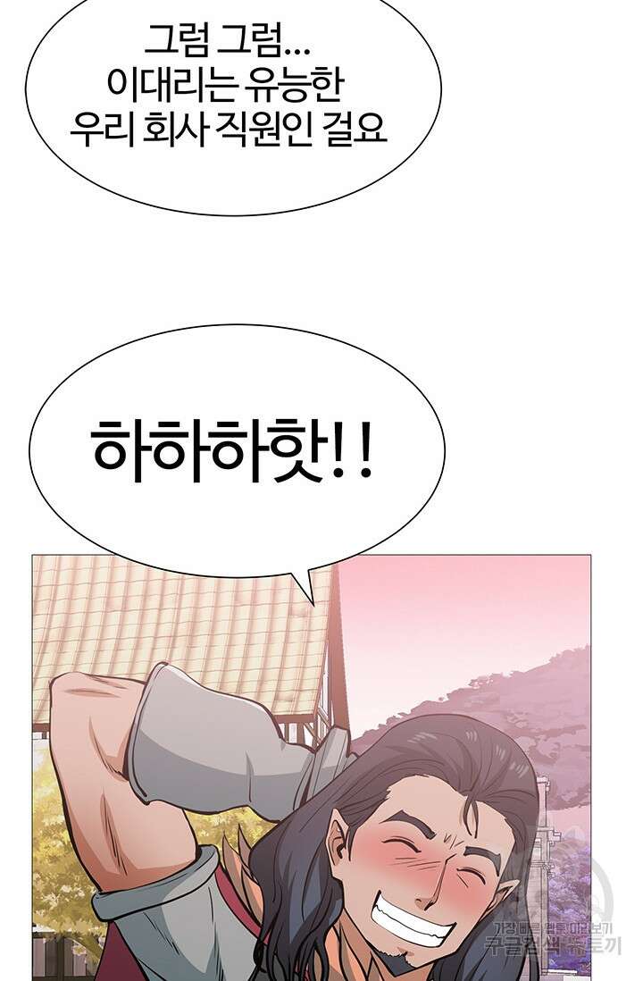SSS급 그림쟁이 소환사 8화 10