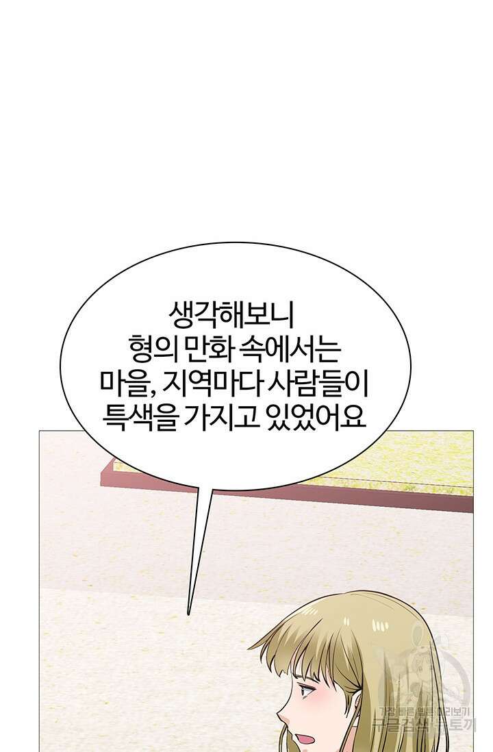 SSS급 그림쟁이 소환사 8화 14