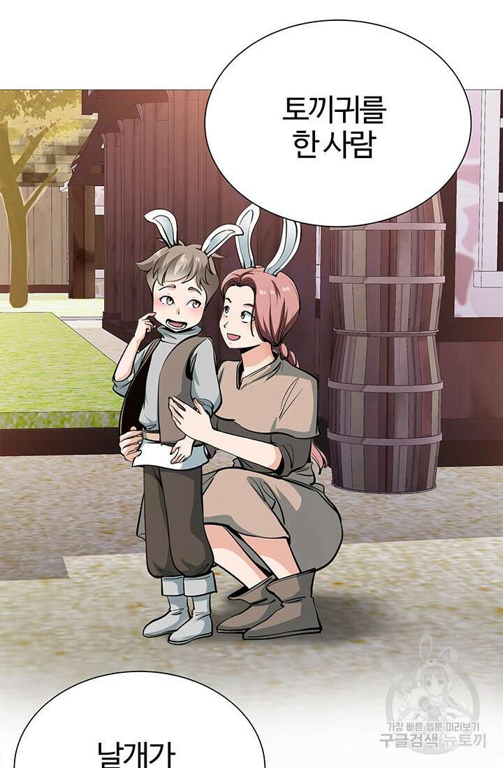 SSS급 그림쟁이 소환사 8화 17