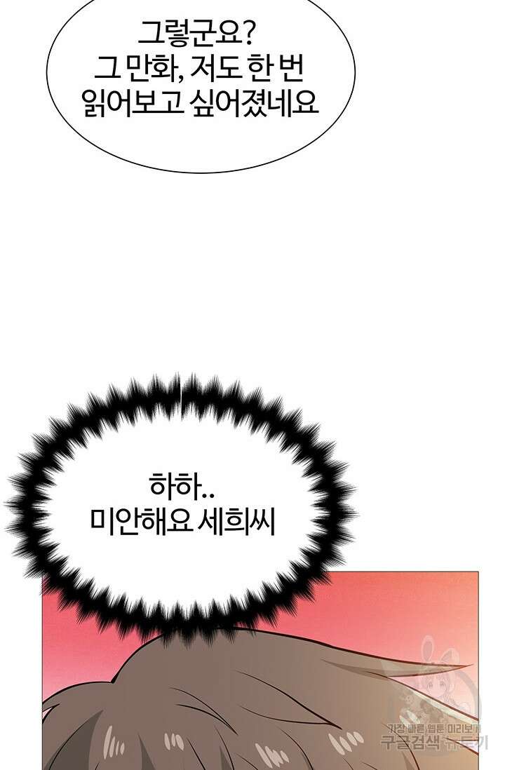 SSS급 그림쟁이 소환사 8화 21