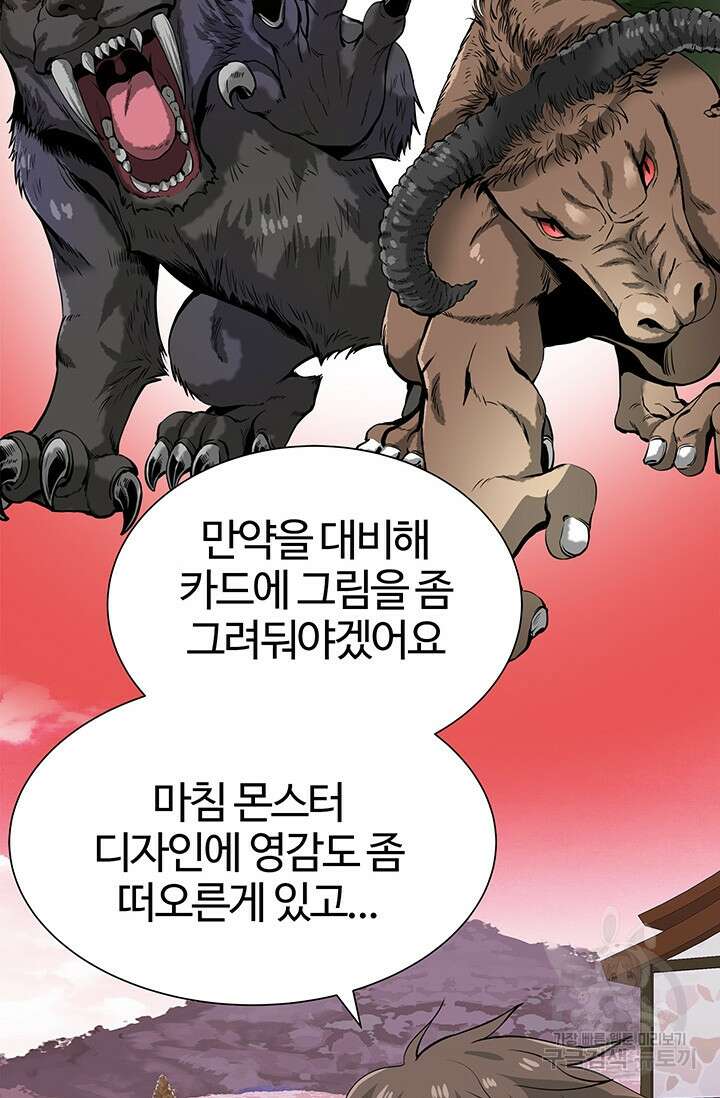 SSS급 그림쟁이 소환사 8화 24