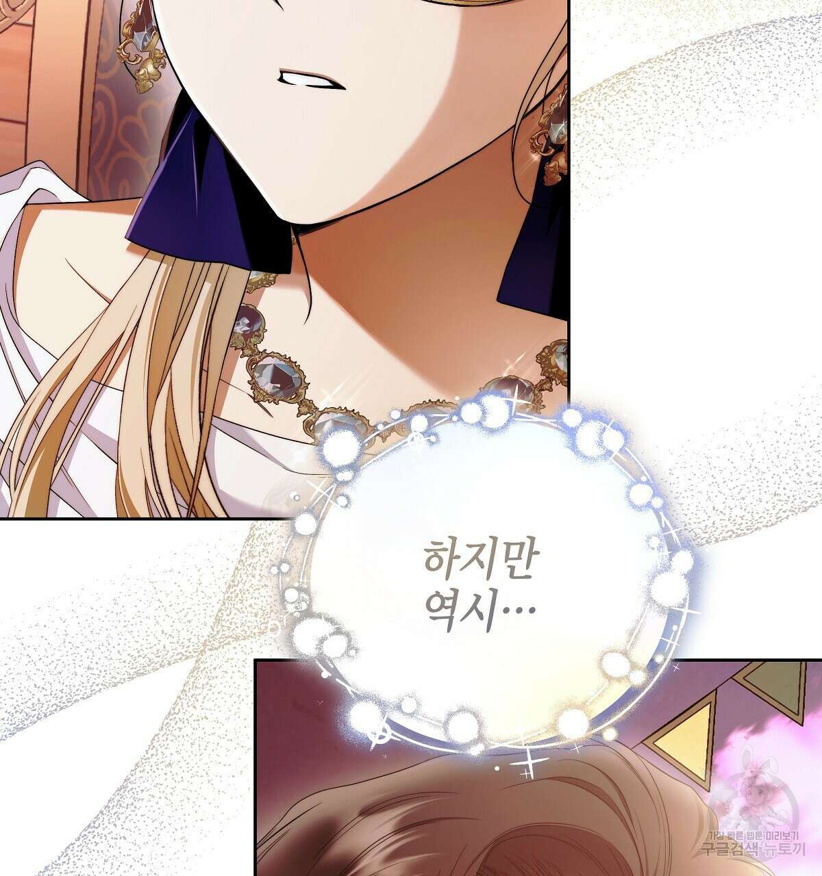 영원한 너의 거짓말 46화 2