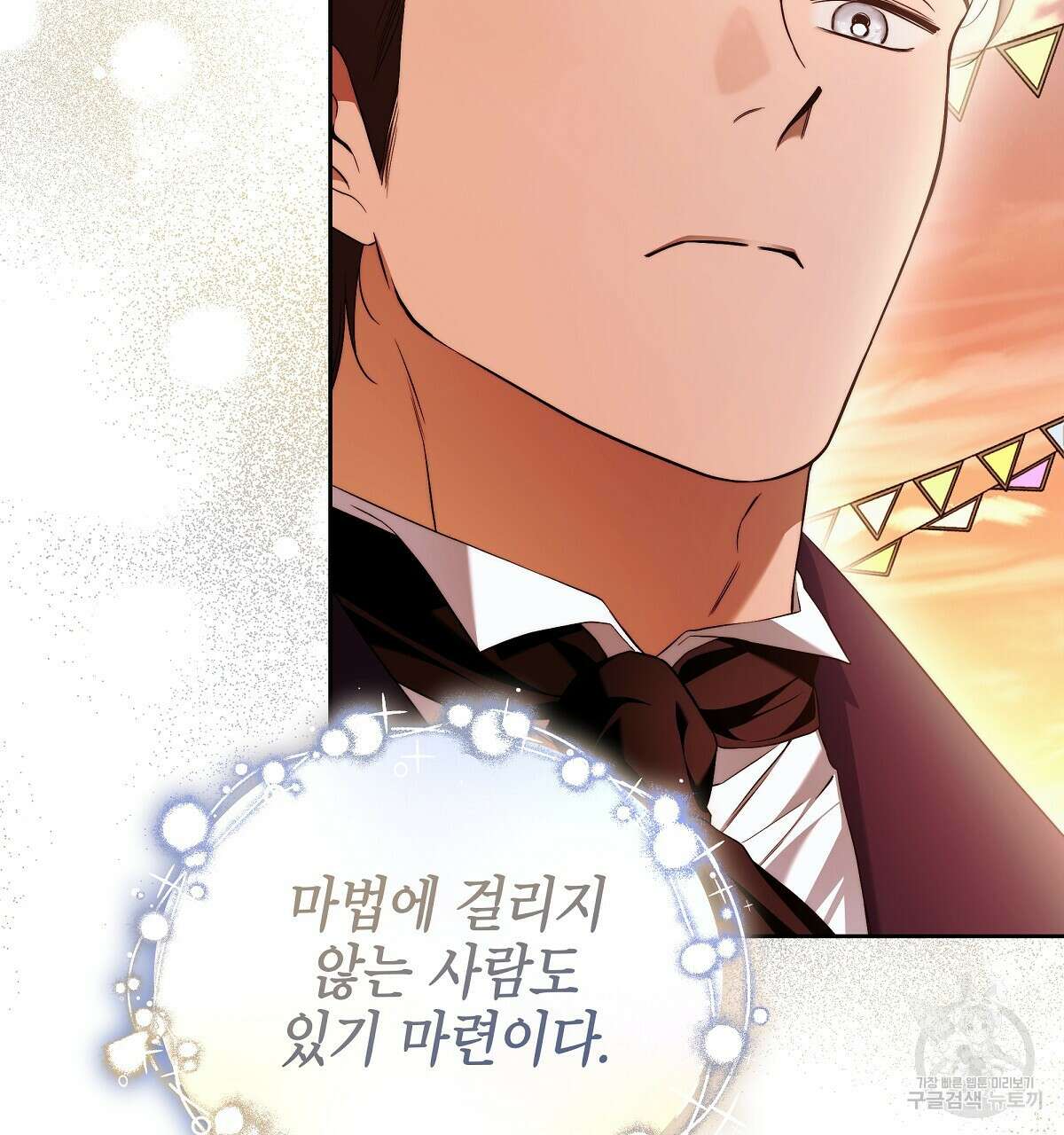 영원한 너의 거짓말 46화 4