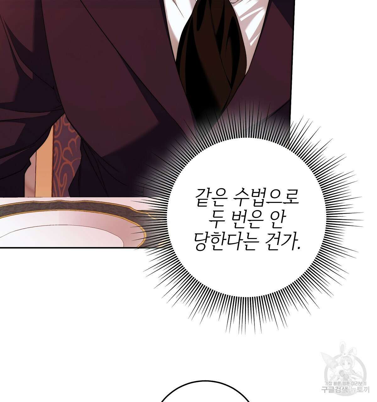 영원한 너의 거짓말 46화 10