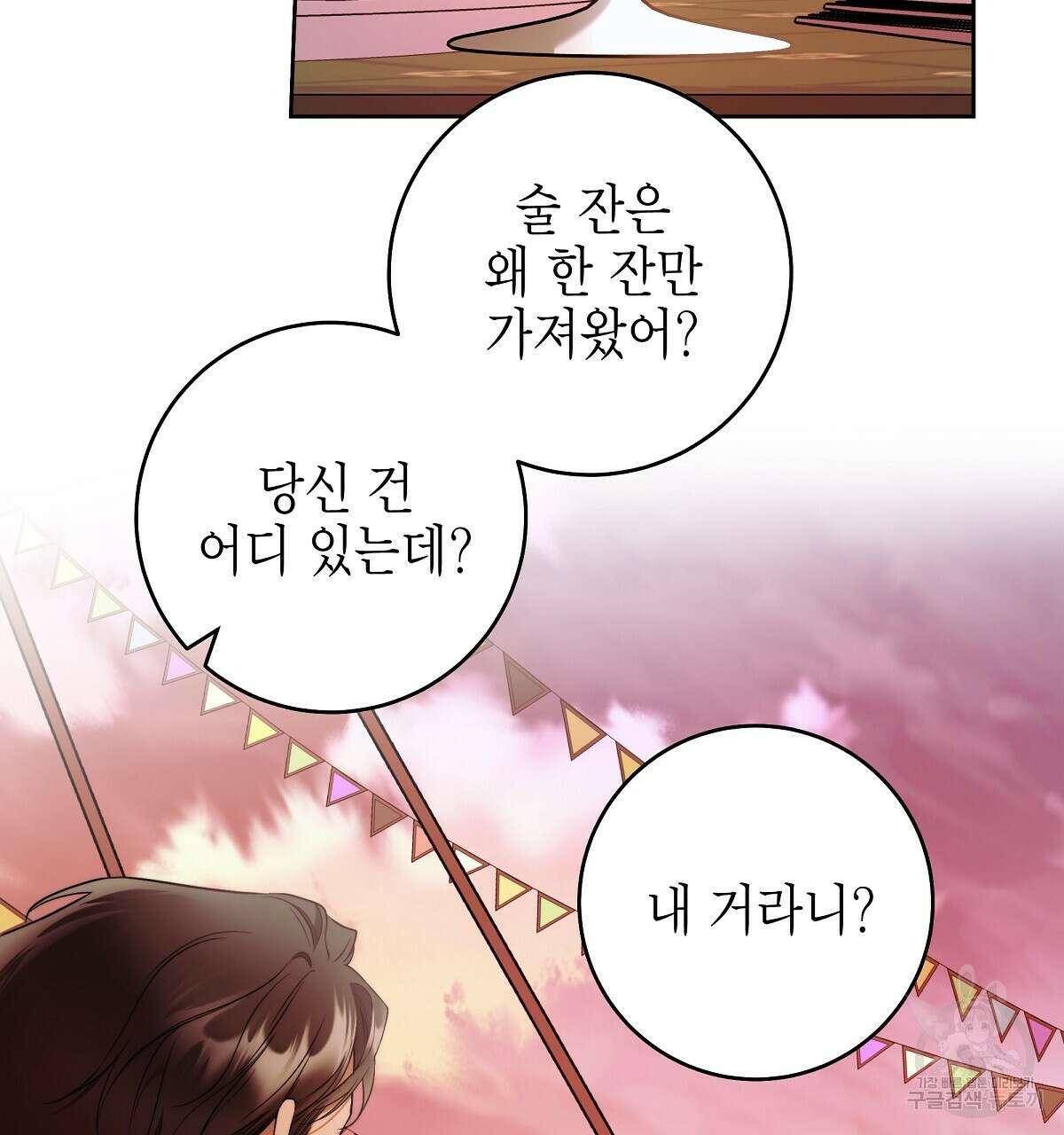 영원한 너의 거짓말 46화 13