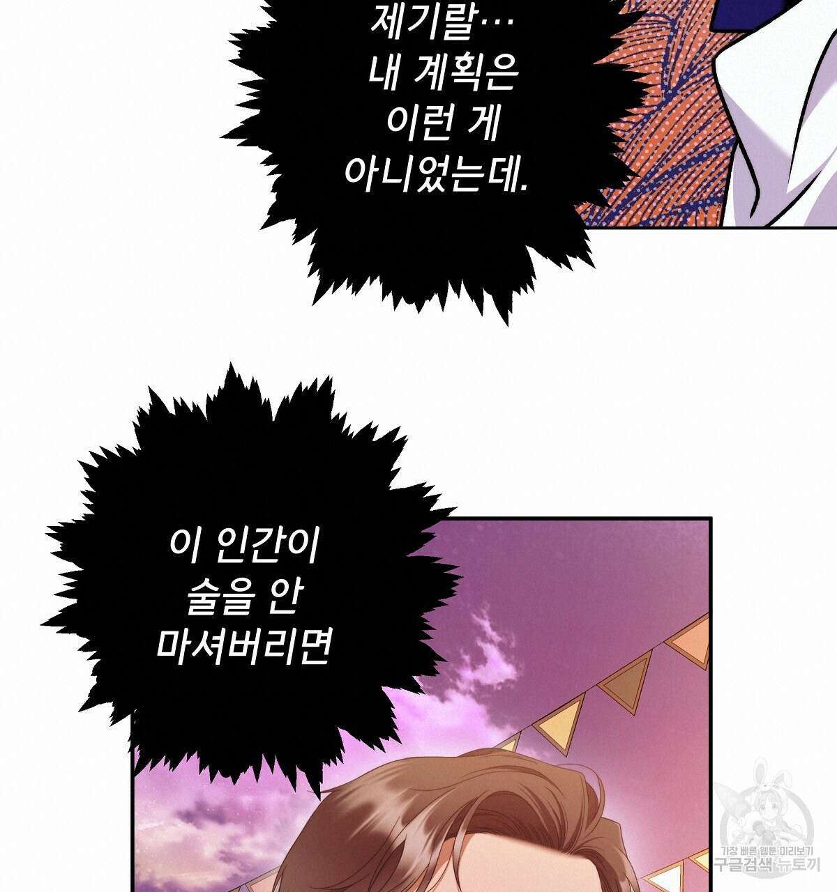 영원한 너의 거짓말 46화 19