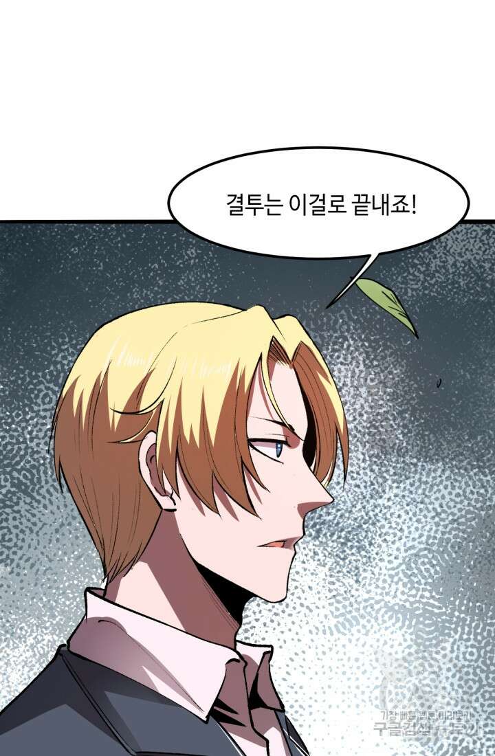 버그로 왕까지 38화 5