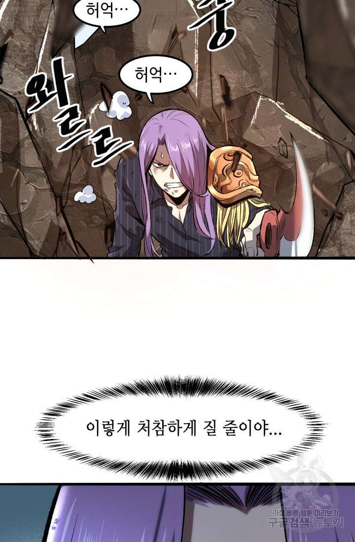 버그로 왕까지 38화 8