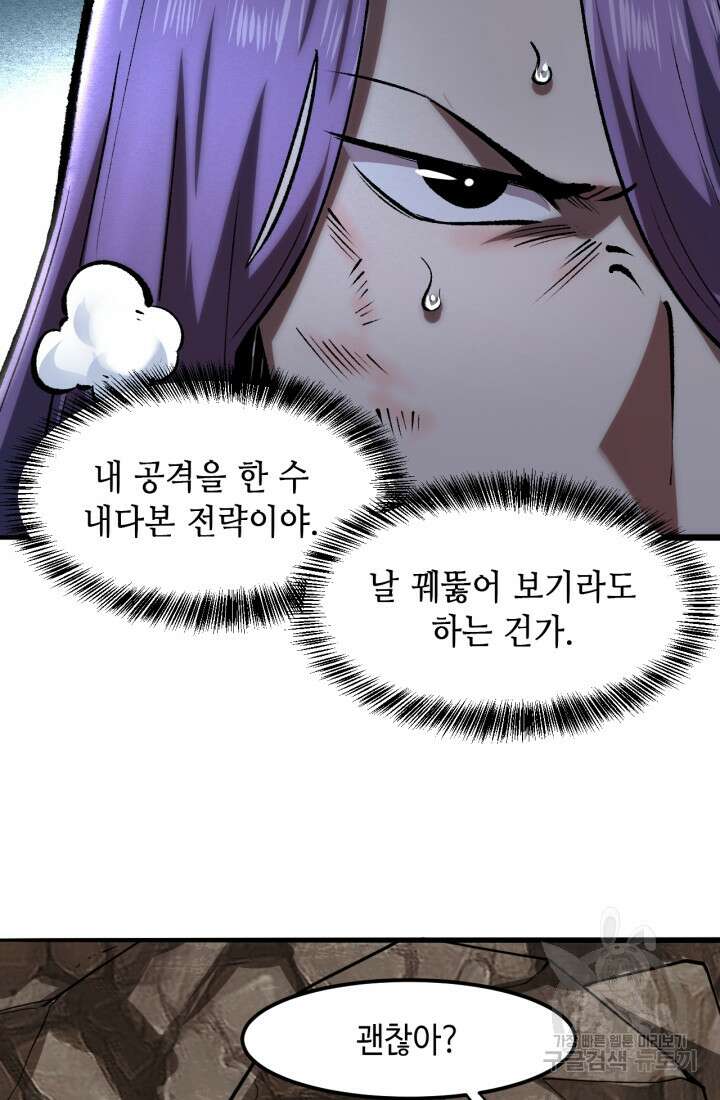 버그로 왕까지 38화 9