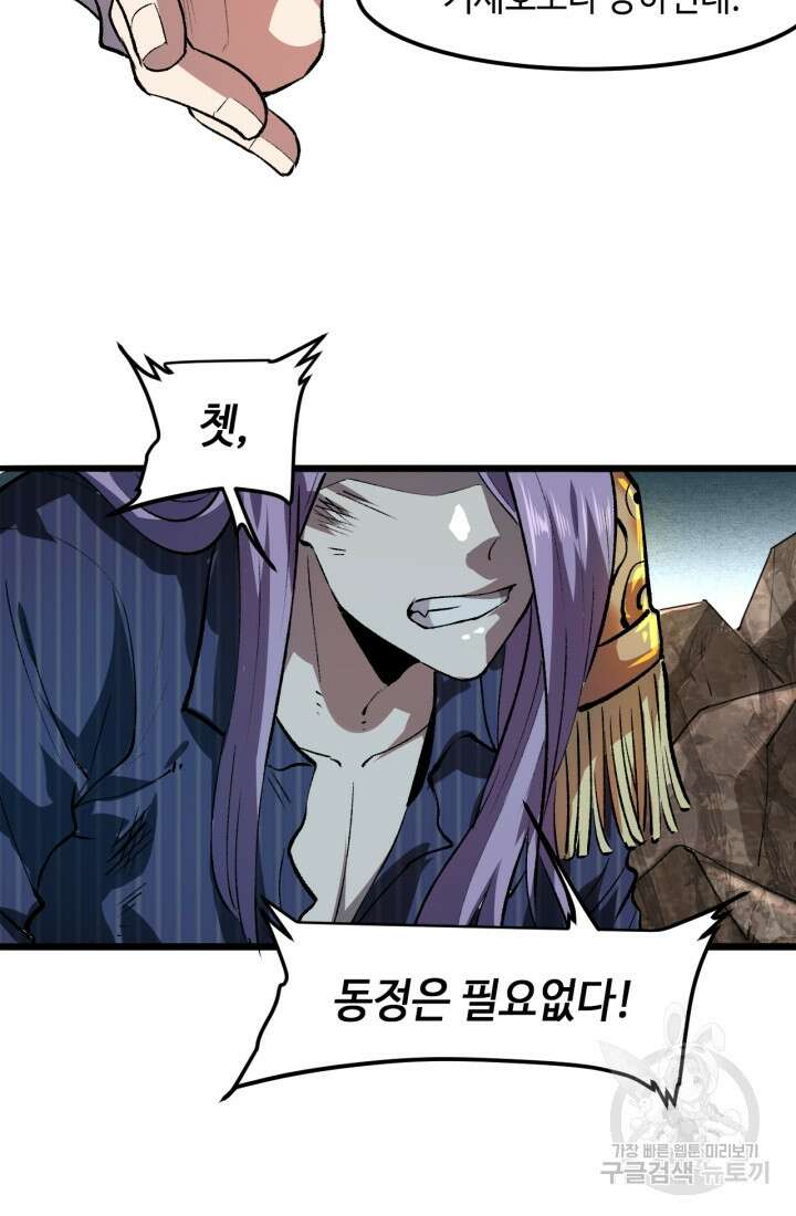 버그로 왕까지 38화 12
