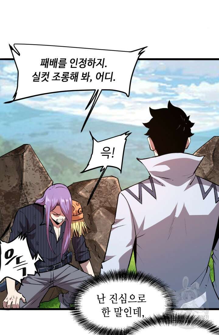 버그로 왕까지 38화 13