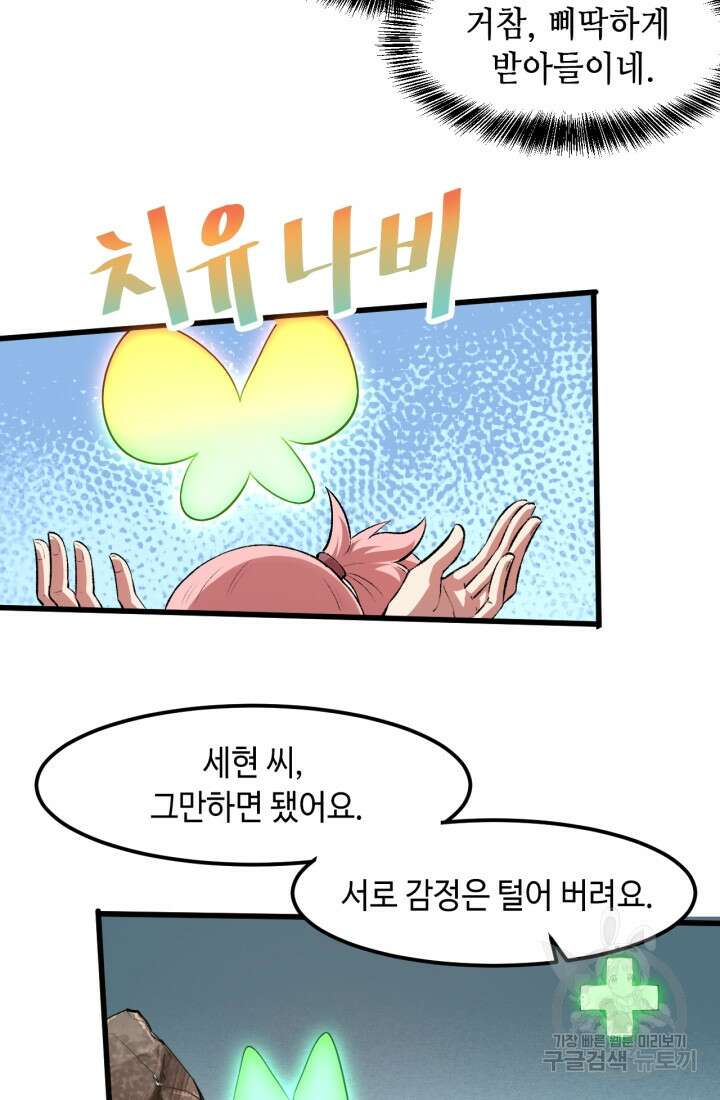 버그로 왕까지 38화 14