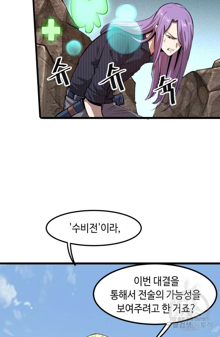 버그로 왕까지 38화 15