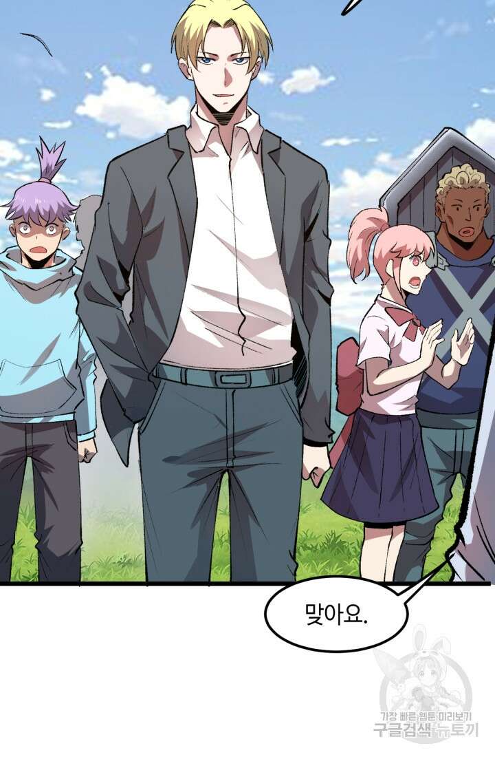 버그로 왕까지 38화 16
