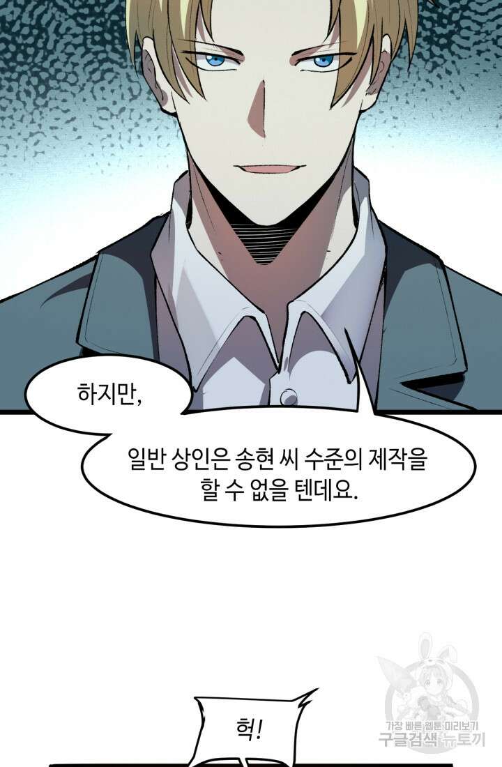 버그로 왕까지 38화 19