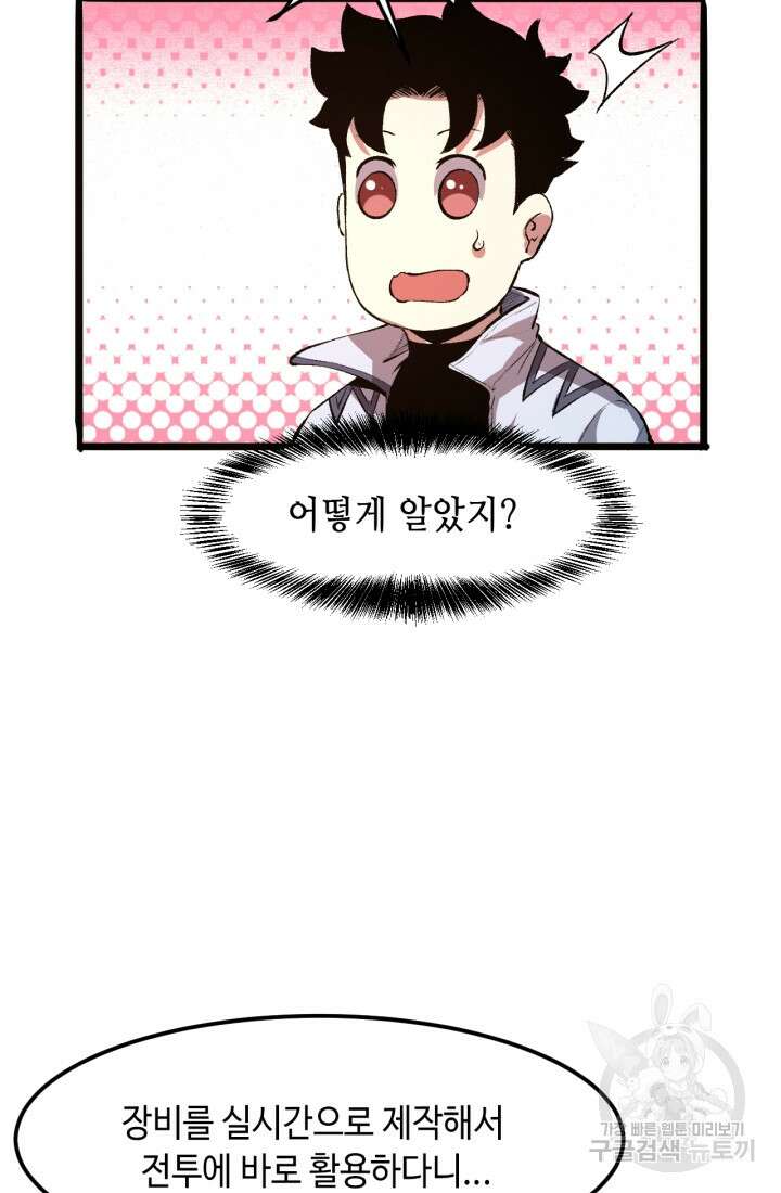 버그로 왕까지 38화 20
