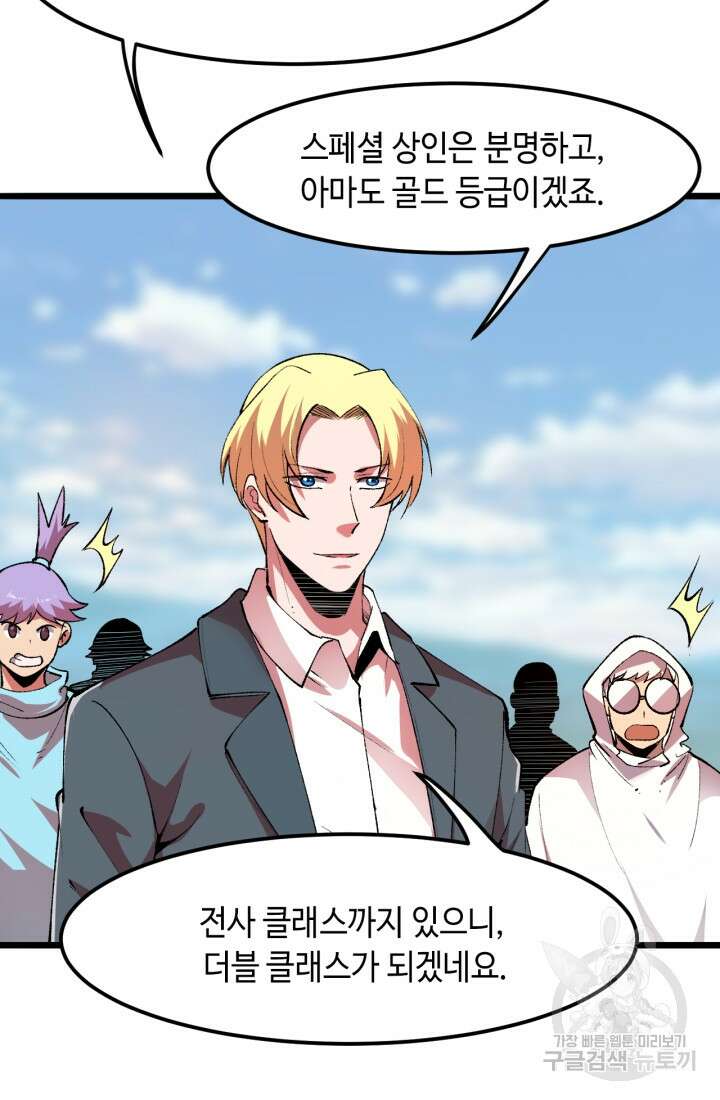 버그로 왕까지 38화 21