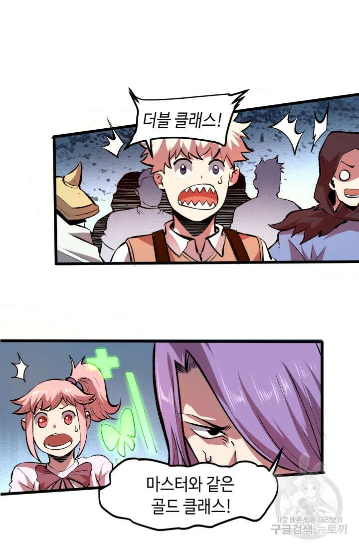 버그로 왕까지 38화 22