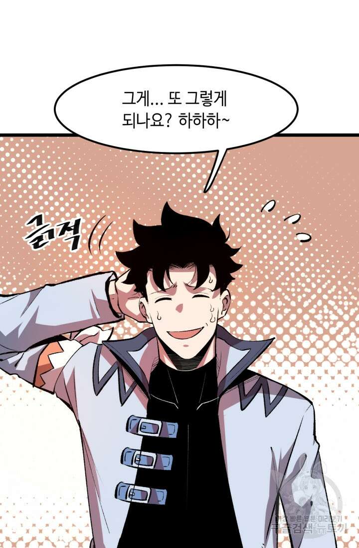 버그로 왕까지 38화 23