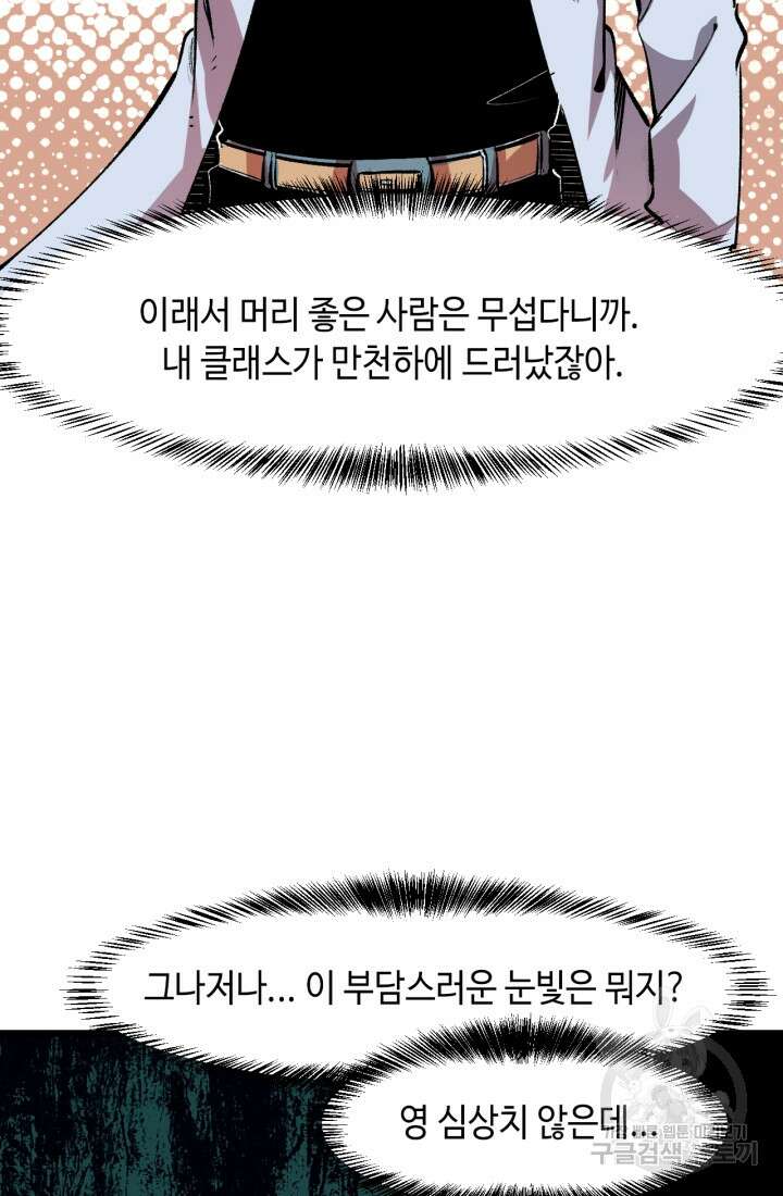 버그로 왕까지 38화 24