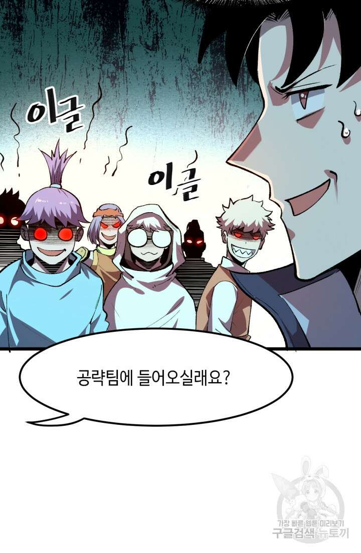 버그로 왕까지 38화 25