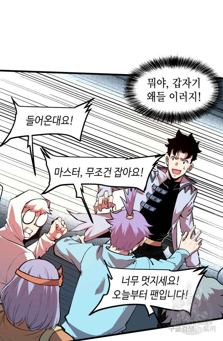 버그로 왕까지 38화 26