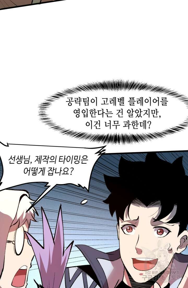 버그로 왕까지 38화 27