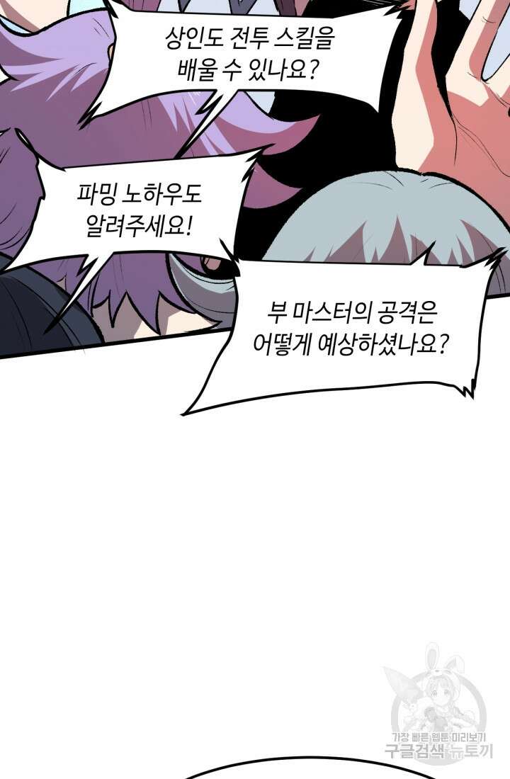 버그로 왕까지 38화 28