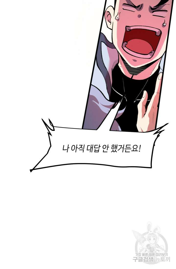 버그로 왕까지 38화 30