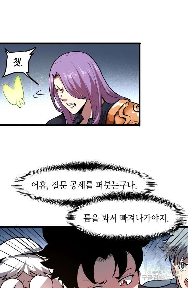 버그로 왕까지 38화 31