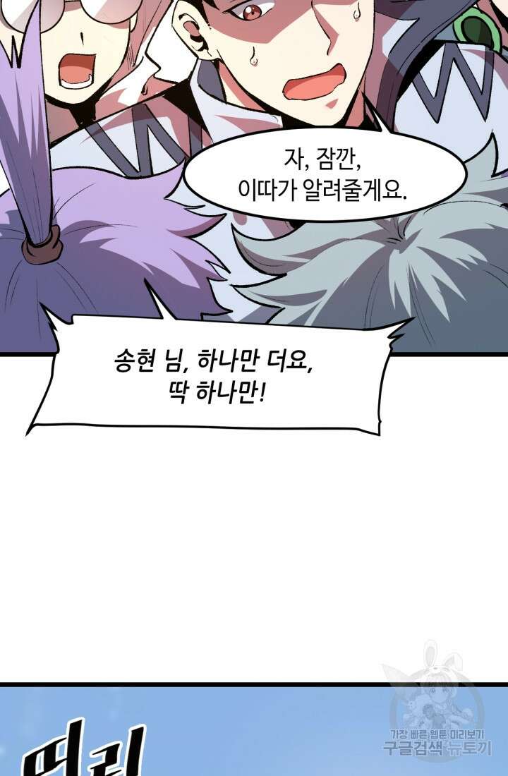 버그로 왕까지 38화 32