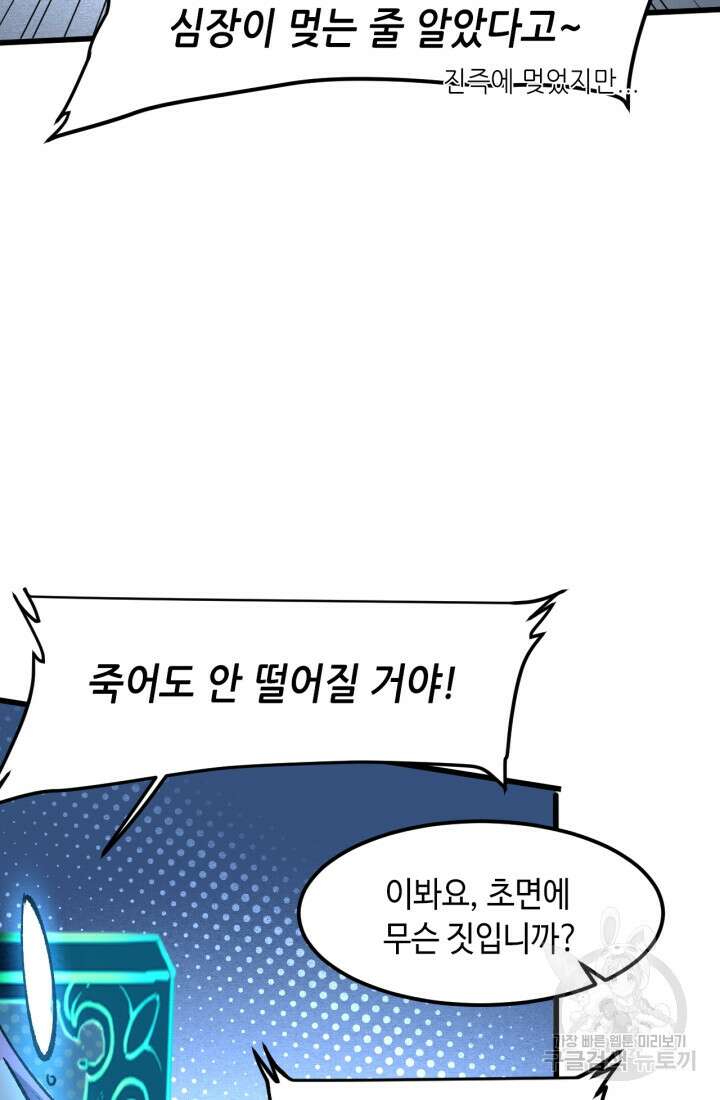 버그로 왕까지 38화 37