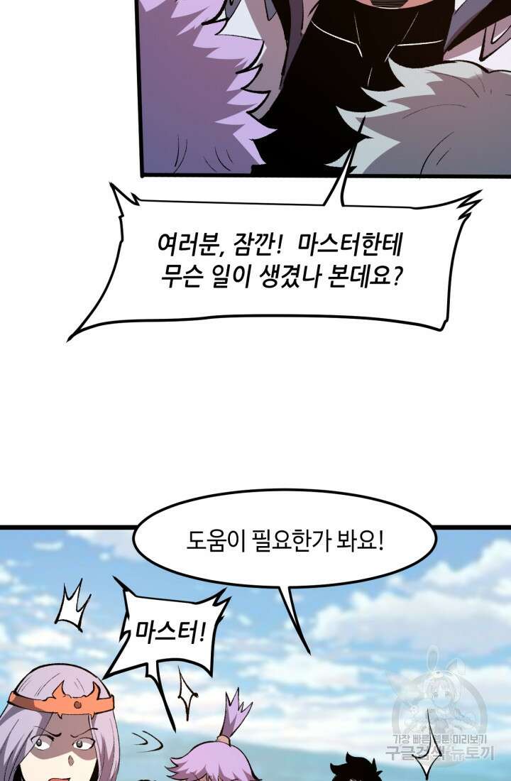 버그로 왕까지 38화 39