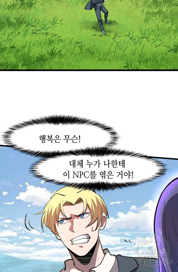 버그로 왕까지 38화 42