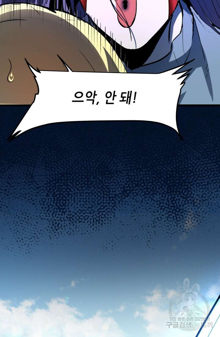 버그로 왕까지 38화 44