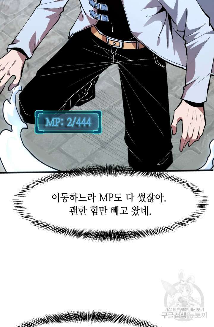 버그로 왕까지 38화 47