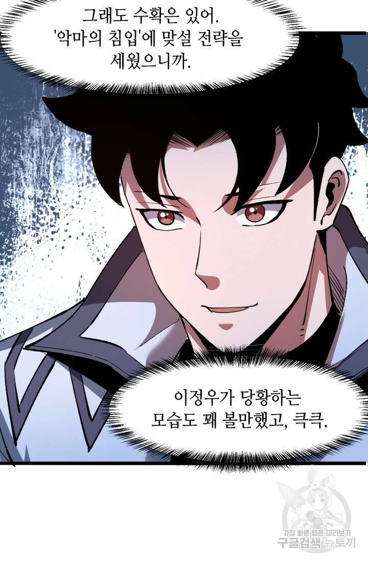 버그로 왕까지 38화 48